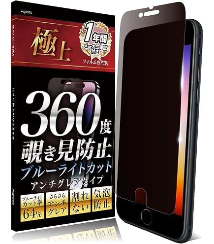 Amazon.co.jp: iPhoneSE(第2世代)/8/7/6s/6 保護フィルム 覗き見防止